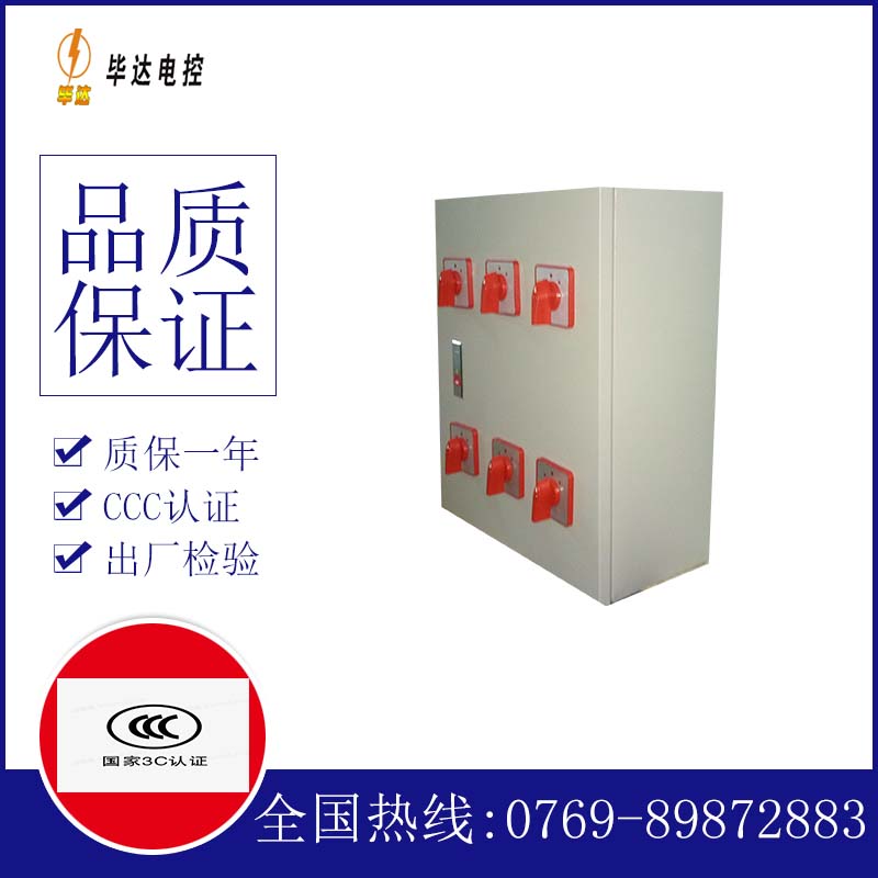 通化电器控制箱