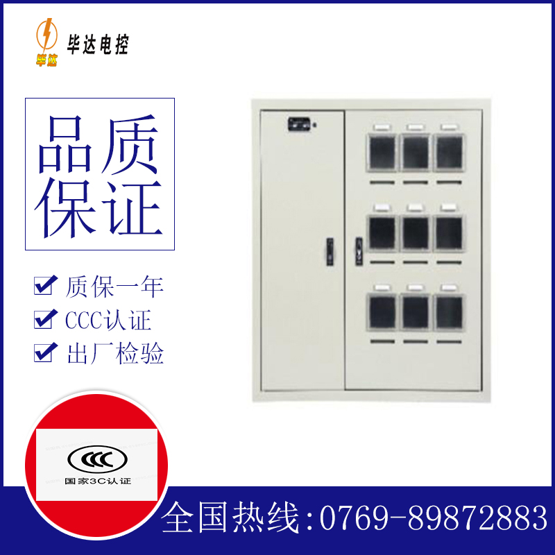 通化电表箱